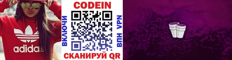 сколько стоит МЕГА ссылки Кодеин напиток Lean (лин) Камызяк